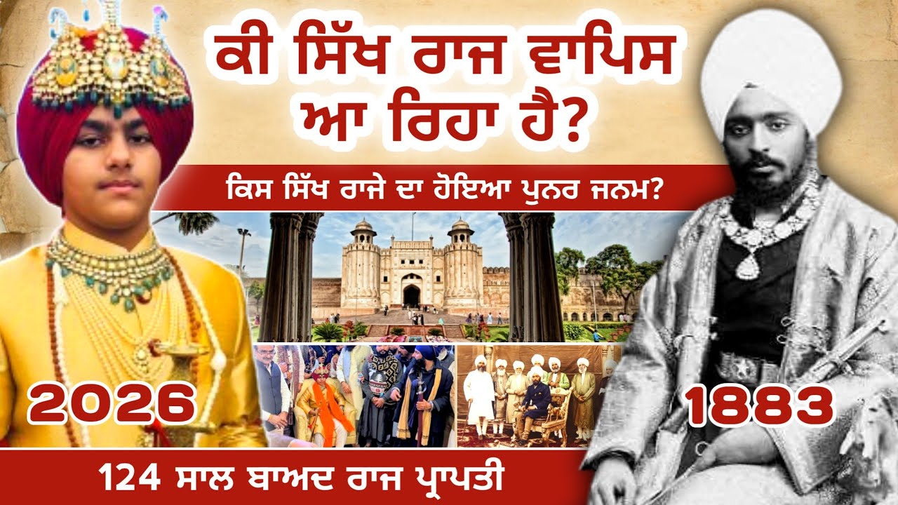 ਕੀ ਆਉਣ ਵਾਲਾ ਹੈ ਸਿੱਖ ਰਾਜ ? Nabha Riyasat | Maharaja Ripudaman Singh | Uday Pratap Singh ਦੀ ਅਸਲ ਕਹਾਣੀ
