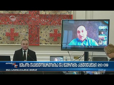 ცესკოს თავმჯდომარეობისა და წევრობის კანდიდატები