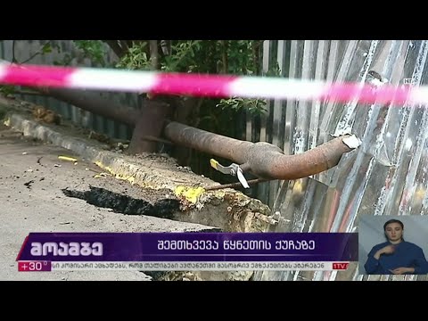 შემთხვევა წყნეთის ქუჩაზე