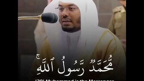 { مُّحَمَّدٌ رَّسُولُ اللَّهِ } آيات عظيمة يتلوها الغريد د.ياسر الدوسري بإبداع وتأني 💙