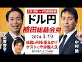 【FX】ライブ解説　｢植田総裁会見｣総裁は何を語る？ゲストに今井雅人氏｜FX相場解説 生放送 2024/3/19