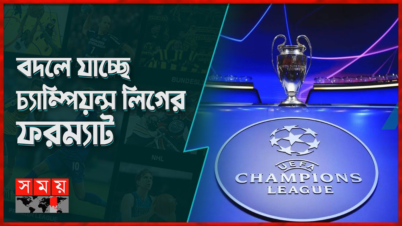 কি নতুন নিয়ম থাকছে চ্যাম্পিয়ন্স লিগে | UEFA | Champions League | UEFA New Rules | Somoy TV
