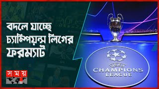 কি নতুন নিয়ম থাকছে চ্যাম্পিয়ন্স লিগে | UEFA | Champions League | UEFA  New Rules | Somoy TV screenshot 2