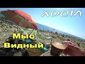 АДЛЕР - ХОСТА ☼ МЫС ВИДНЫЙ ☼ ОТЛИЧНОЕ МЕСТО ..