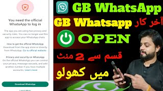 Login fixed GB WhatsApp || GBWhatsApp Ban Problem || You need the official WhatsApp to Login Fixed screenshot 3