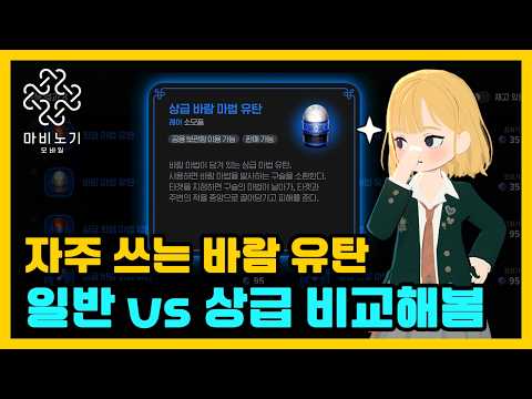 Wind Grenade Normal vs. Superior Comparison Analysis🚨 All About Range and Duration【Mabinogi Mobile】