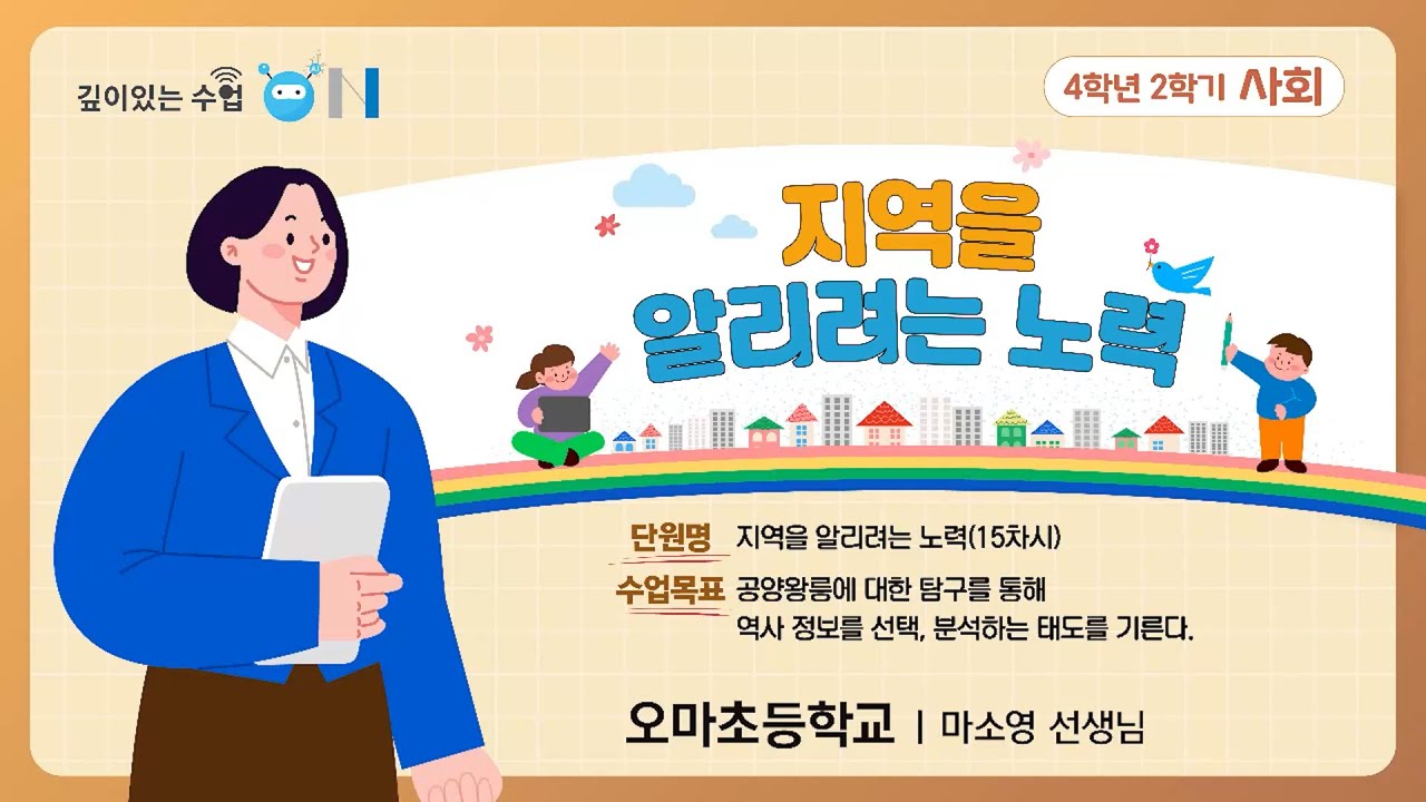 2025년 초등깊이있는 수업ON (오마초등학교)