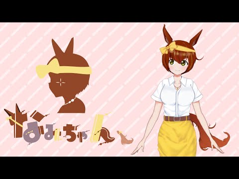 Vtuber 制作紹介動画　～なみちゃん🐎～