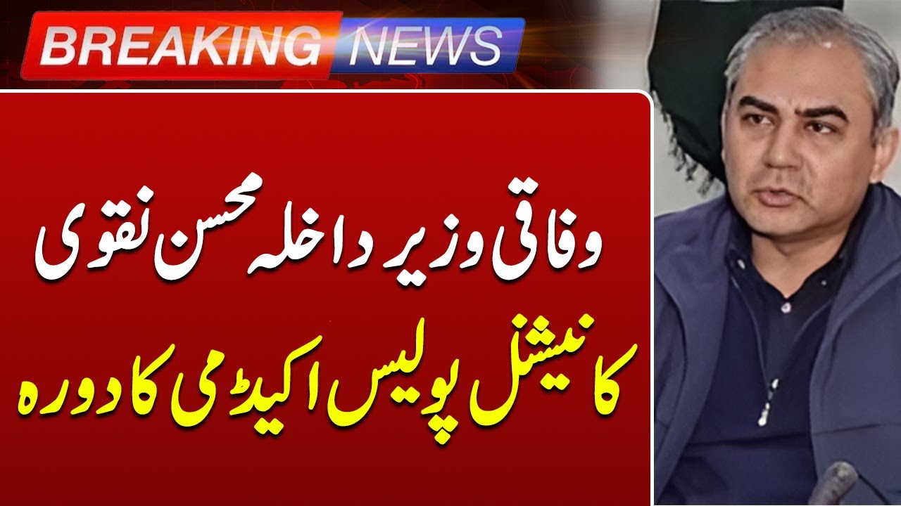 Mohsin Naqvi’s Surprise Visit to National Police Academy | Upgrade Project Review | Such News