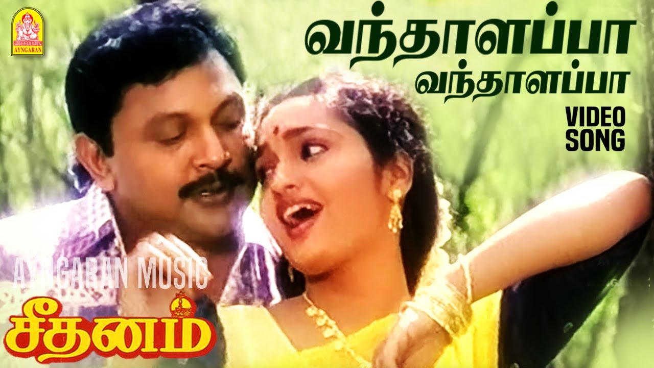 Vanthalappa Video Song - வந்தாளப்பா வந்தாளப்பா Seethanam Movie  | Prabhu | Sangita | Deva