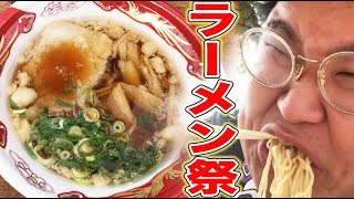 【祭】 大つけ麺博でラーメン５杯乱れ食いしてきた！！
