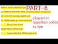 30 me se 25+ question raj. Gk ke patwari or raj. Police me