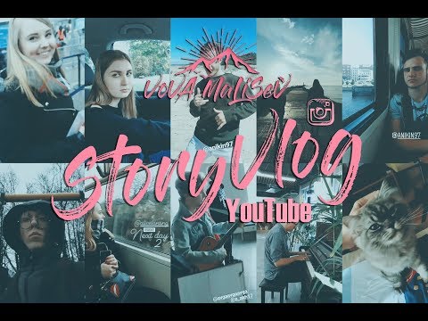 Видео: StoryVlog 2018 / Vova Malisev