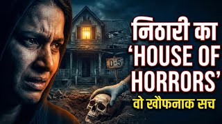 Nithari Serial Killings | India’s most shocking true crime case explained.