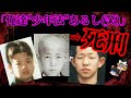 アホ共「俺たちは少年法があるから反省はしません！ｗ」→裁判官「じゃぁ死刑ね！」【大阪・愛知・岐阜連続リンチ殺人事件】