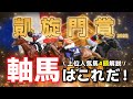 【凱旋門賞】上位人気馬4頭解説。馬券の軸にピッタリな馬を探せ!