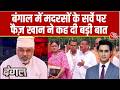 Dangal With Rajeev Dhoundiyal: Bengal में Madarsa Survey पर Mohammad Faiz Khan ने क्या कहा? | BJP