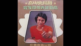 Ciu He Nyong Theu Fu Hakka Full HD