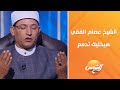 دعاء اللهم يا رب الأرباب ويا مسبب الأسباب من الشيخ عصام الفقي هيخليك تدمع 
