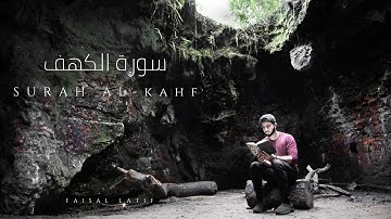 Surah Al- Kahf | Faisal Latif | FULL RECITATION