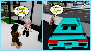 فلم روبلوكس : تجربة اجتماعية في شوراع بروك هيفن كلاب المال !! Roblox Movie 😱💔