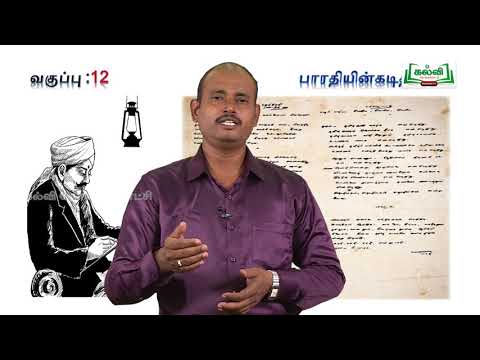 KALVI TV OFFICIAL | யாமறிந்த மொழிகளிலே | STD 12 | தமிழ் | பாரதியின் கடிதங்கள்