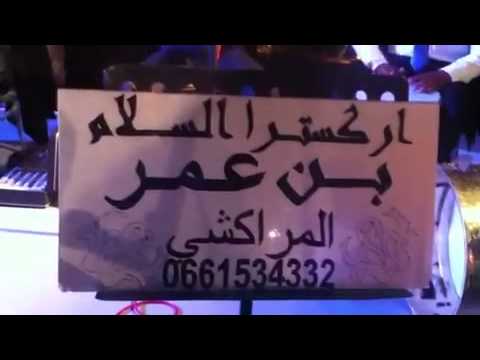 Orchestre Ben Omar El Marrakchi 0661534332