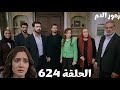 الحلقة 624 مسلسل زهور الدم باران وديلان عرفوا حقيقة إللي عدنان عمله في بيرفين باران مصمم إن بيرفين ت