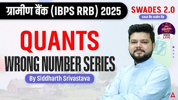 IBPS RRB PO & Clerk 2025 | Quants Wrong Number Series | By Siddharth Srivastava