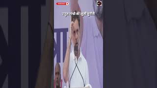 Rahul Gandhi ki Modi ko Chunauti #breakingnews  #tathyalok