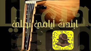 ابتدت ايامي تحلى عزف واداء تركي 🎵