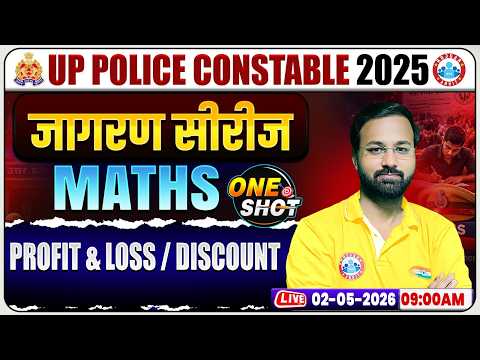 Profit & Loss/Discount By Deepak Sir | UP Police Maths Classes | UP Police Constable Maths One Shot