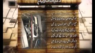 Dunya News-07-07-2012-Bomb Blasts in London-Dunya Ki Tareekh