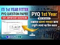 ITI Fitter 1st Year 🎯 Trade Theory PYQ 🔥 পরীক্ষার ১০ টি সবচেয়ে কঠিন ও কমন প্রশ্ন 👩🏻🔧