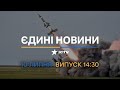 🔥 Оперативний випуск новин за 14:30 (10.07.2022)