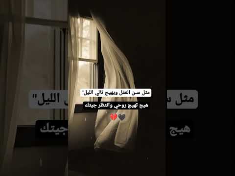 مثل سن لعقل ويهج تالي ليل شعر عراقي حزين اشعار قصيره حزينه جديد حالات واتس اب 2023