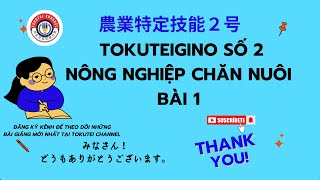 Hiện trạng chăn nuôi Nông nghiệp Nhật Bản | Tokutei số 2 ngành chăn nuôi