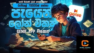Onlin lone  / ඔන්ලයි නයක් ගන්නේ මෙහෙමයි  / Lone #onlinejobs #nayakgamu #1millionviews 