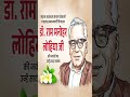 ​🚩 डॉ. राम मनोहर लोहिया: एक महान स्वतंत्रता सेनानी और प्रखर समाजवादी विचारक | जीवन परिचय #ugcdream