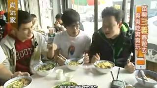 食尚玩家-20130320 part1