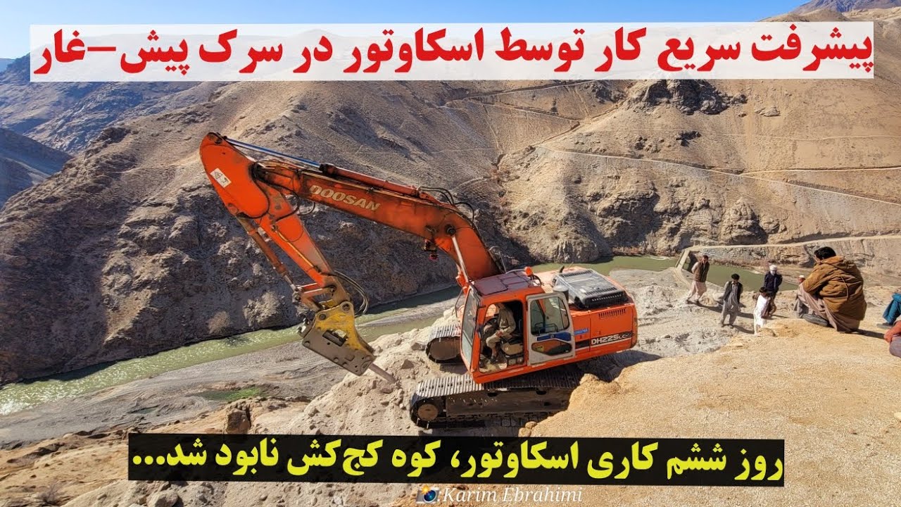 سرک پیش-غار، تغییرات قابل توجه طی شش روز کاری اسکاوتور، کوه ها را نابود میکنیم💪 #foryou #all#دایکندی