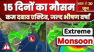 15-Day Weather Forecast! Low Pressure in the Bay of Bengal, Monsoon Active | Heavy Rain Weather