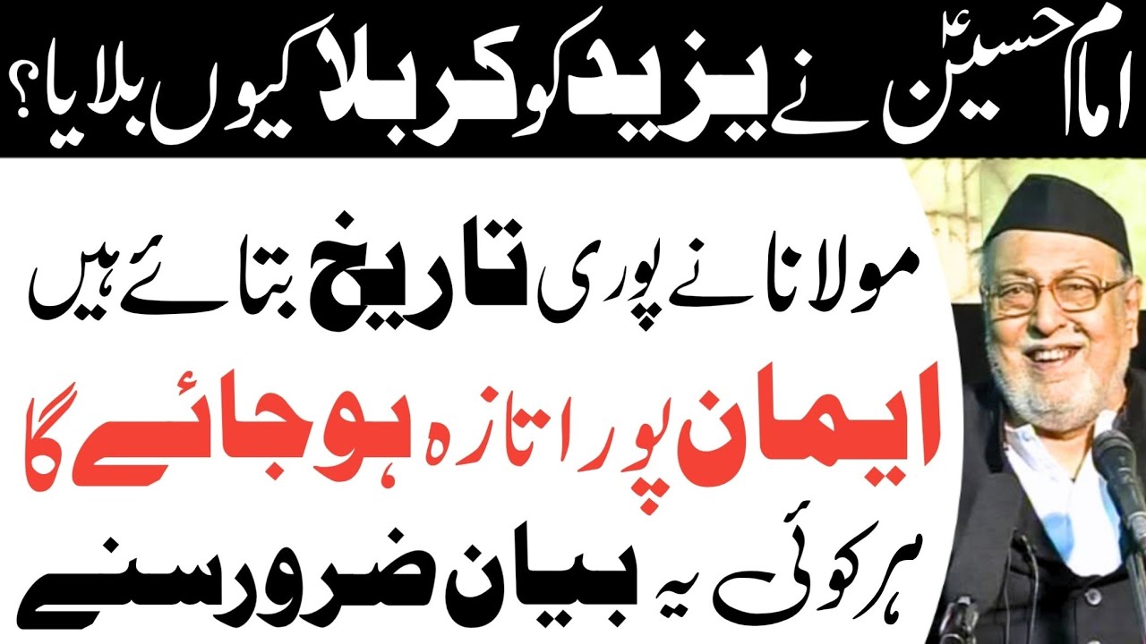 Imam Hussain a.s Ne Yazeed Ko Karbala kyun Bulaya? || Maulana Mirza Mohammad Athar