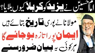 Imam Hussain a.s Ne Yazeed Ko Karbala kyun Bulaya? || Maulana Mirza Mohammad Athar