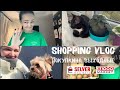SHOPPING VLOG | ПОКУПКИ НА ВЫХОДНЫЕ | ЛЮБИМЫЕ МАГАЗИНЫ | НОВЫЙ ВЕСЕННИЙ МАНИКЮР |  ОБНОВКА В ДОМЕ