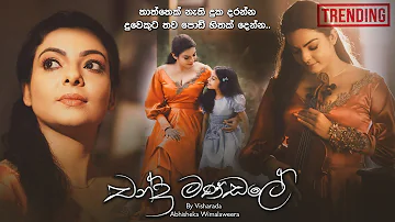 Abhisheka Wimalaweera | Chandramandale (චන්ද්‍ර මණ්ඩලේ) REPLY SONG