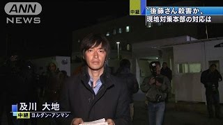 後藤さん殺害か　ヨルダンと「イスラム国」の交渉は(15/02/01)