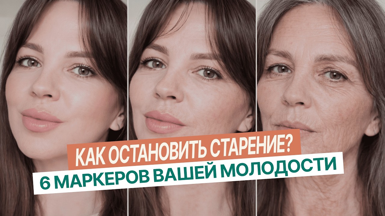 Как определить свой биологический возраст и продлить молодость #молодость #женщины