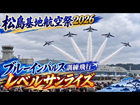 Level Sunrise Blue Impulse Training Flight Matsushima Air Base Air