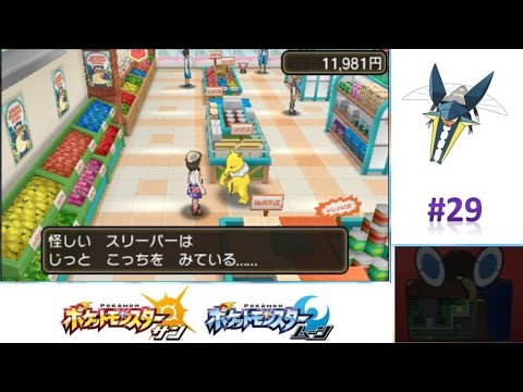 怪しいスリーパーにお金をあげるゲームwwww ポケモンサンムーン実況 29 Youtube